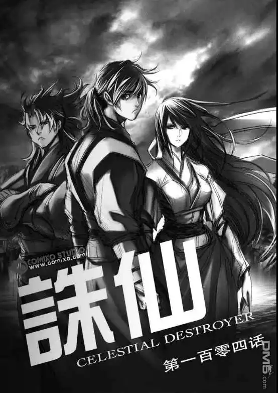 《诛仙漫画》第104话 第1页