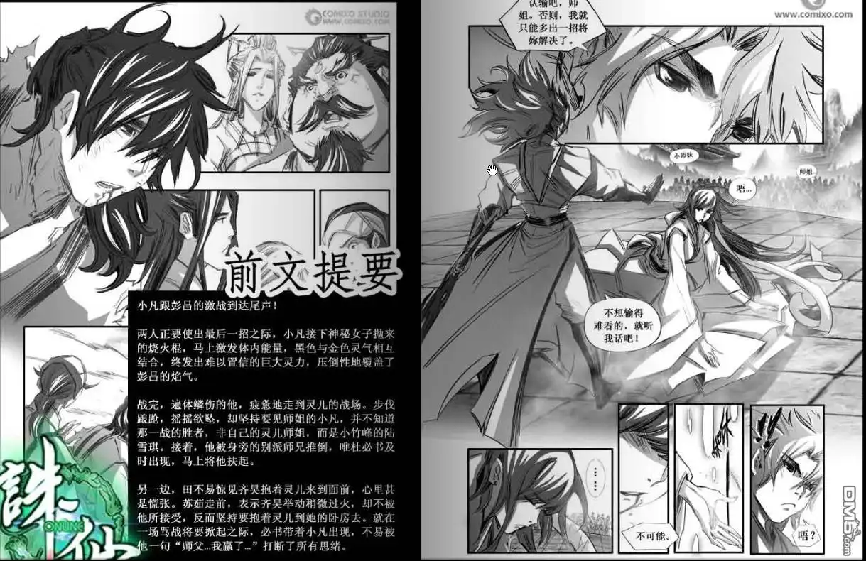 《诛仙漫画》第104话 第2页