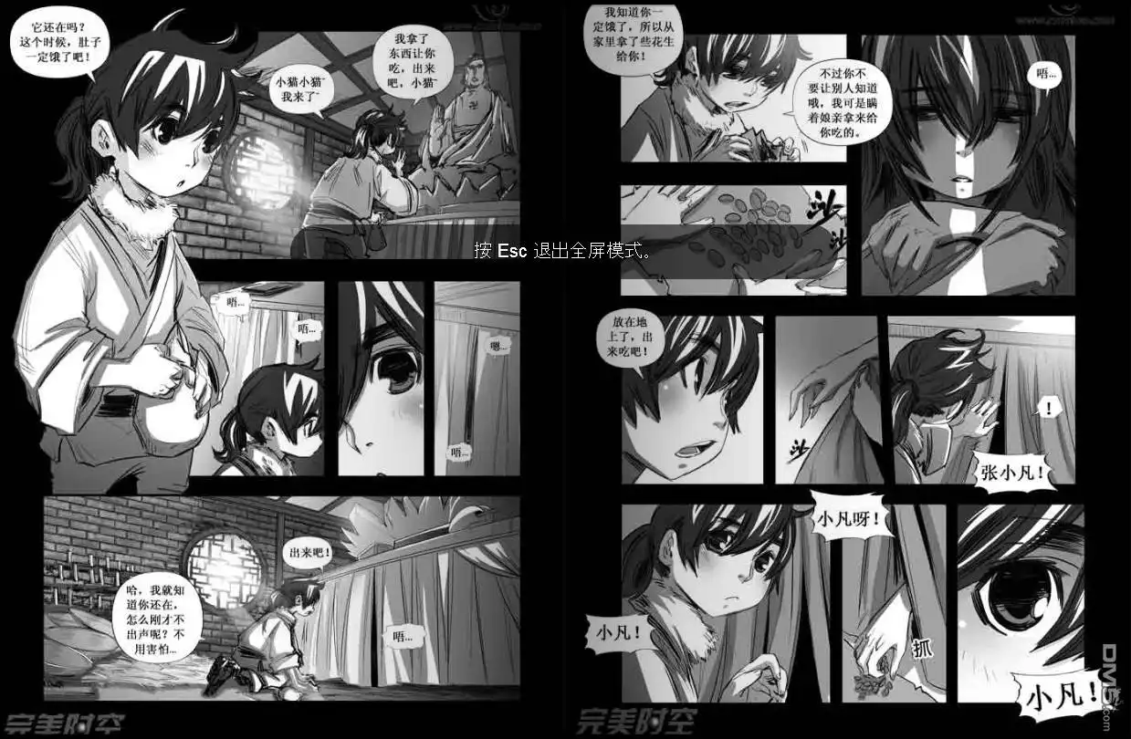 《诛仙漫画》第104话 第6页