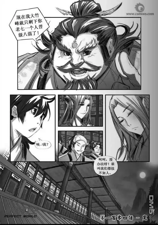 《诛仙漫画》第104话 第8页