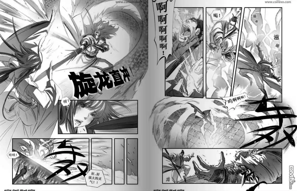 《诛仙漫画》第104话 第4页