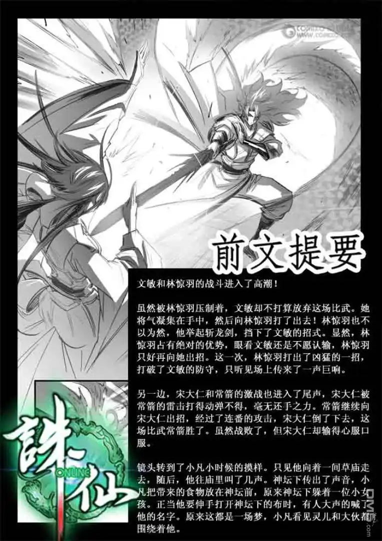 《诛仙漫画》第105话 第2页