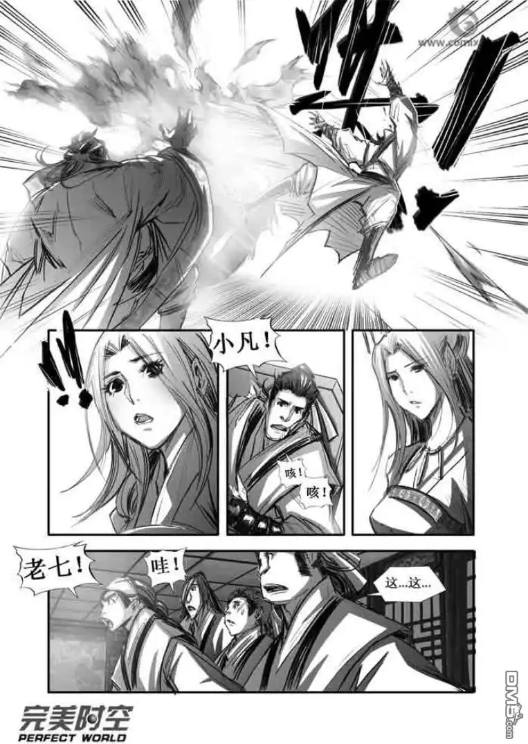 《诛仙漫画》第105话 第11页