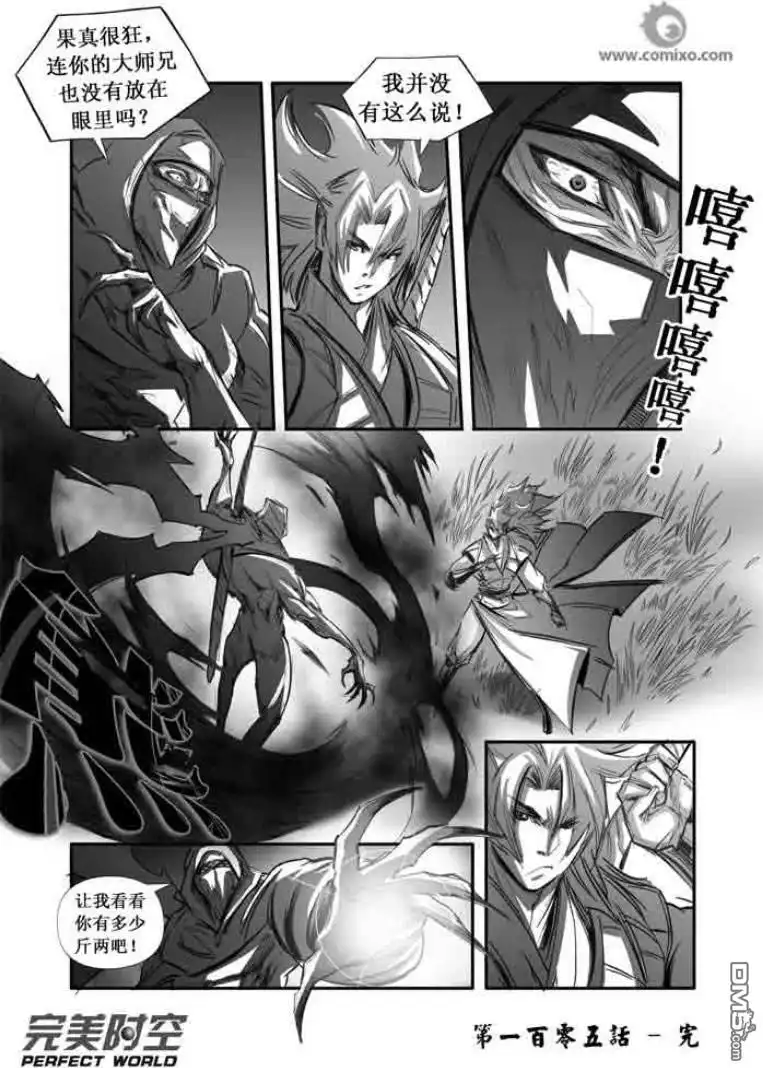 《诛仙漫画》第105话 第14页