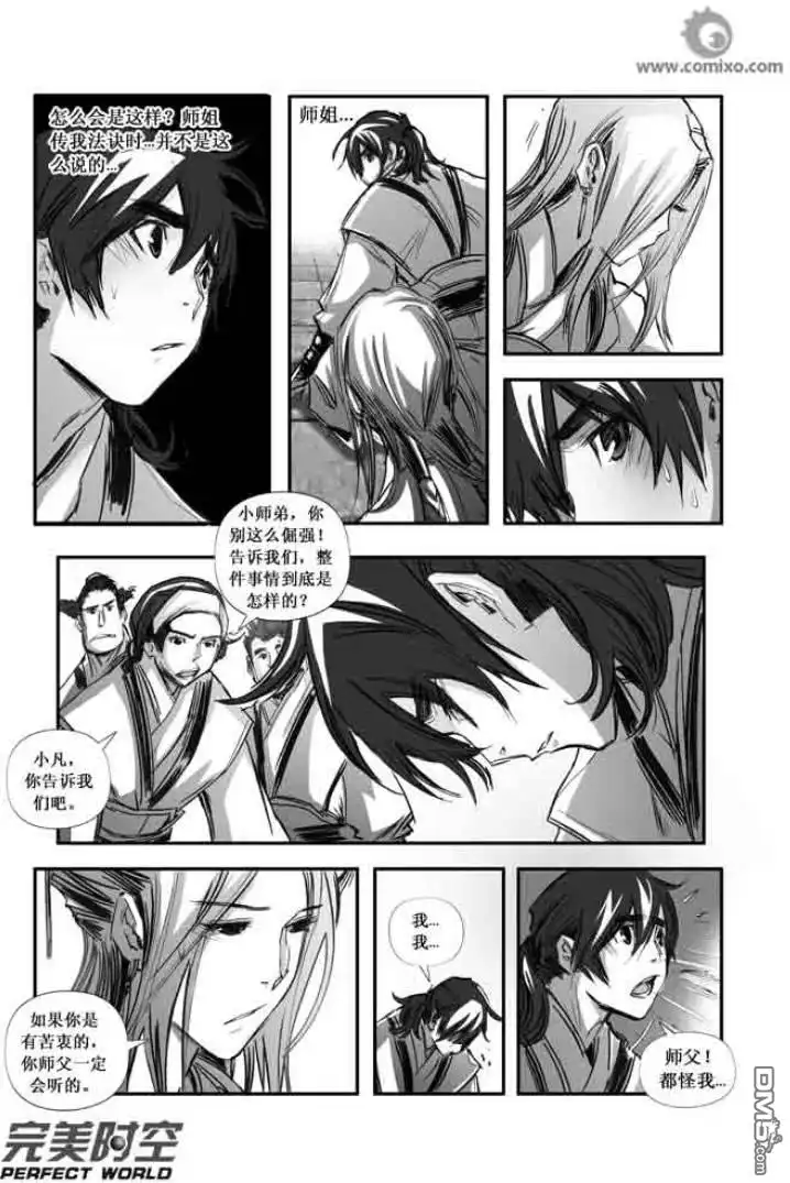 《诛仙漫画》第105话 第9页