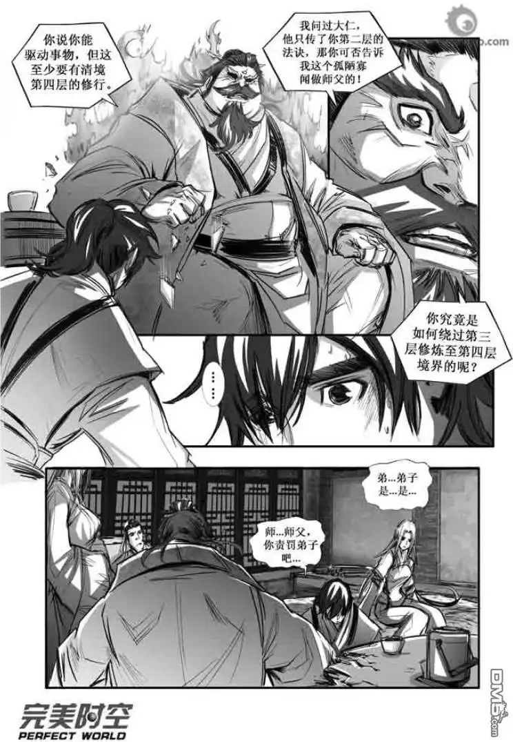 《诛仙漫画》第105话 第7页