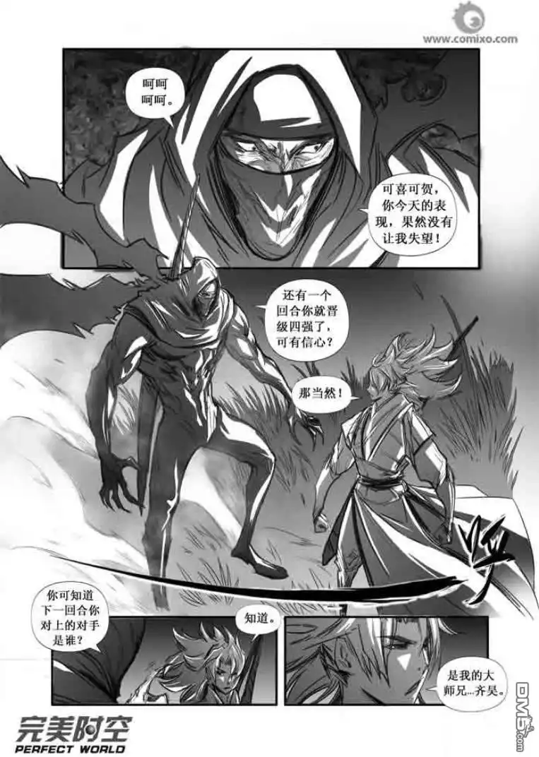 《诛仙漫画》第105话 第13页