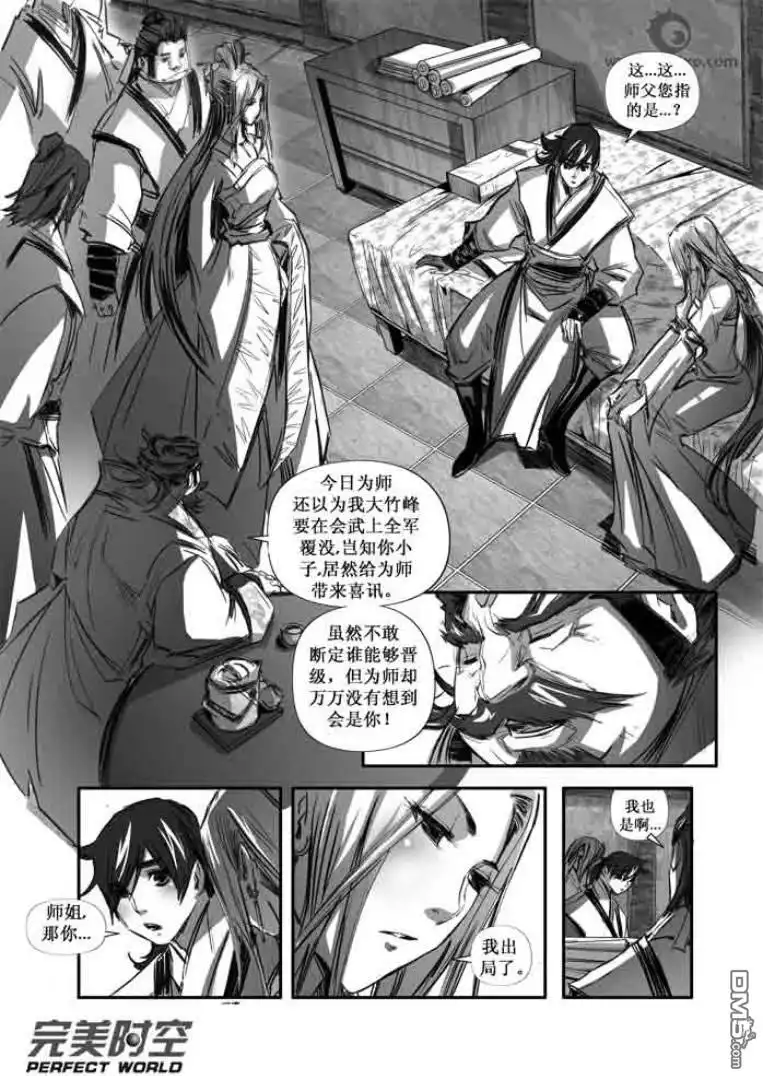 《诛仙漫画》第105话 第3页
