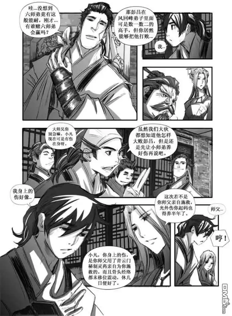 《诛仙漫画》第105话 第4页