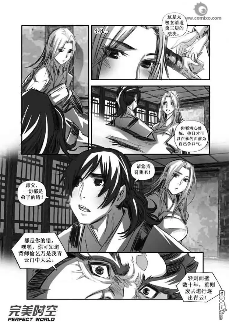 《诛仙漫画》第105话 第8页