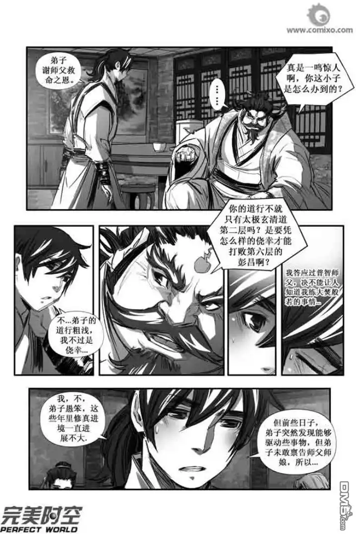 《诛仙漫画》第105话 第5页