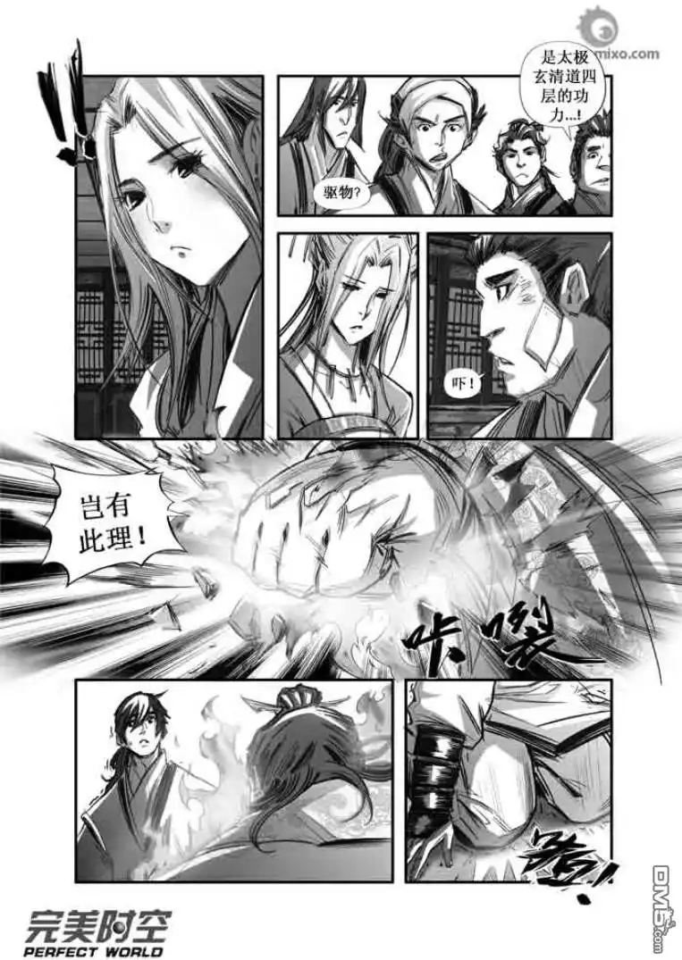 《诛仙漫画》第105话 第6页