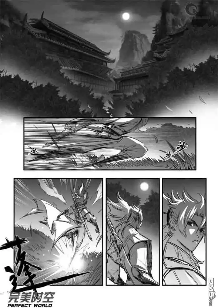 《诛仙漫画》第105话 第12页