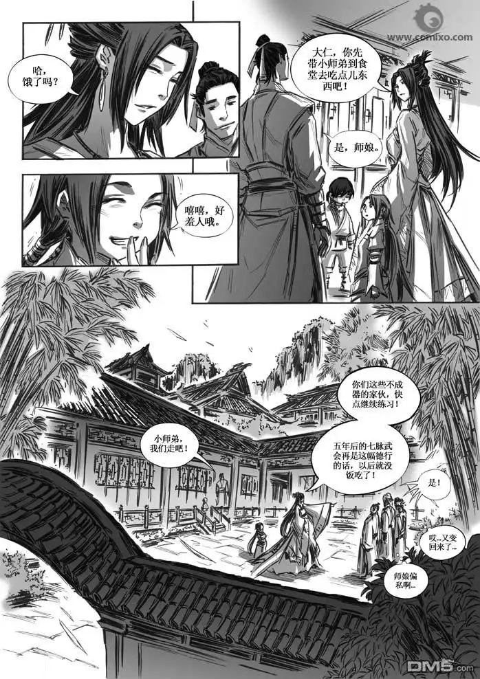 《诛仙漫画》第11话 第11页