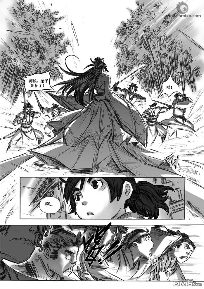 《诛仙漫画》第11话 第5页