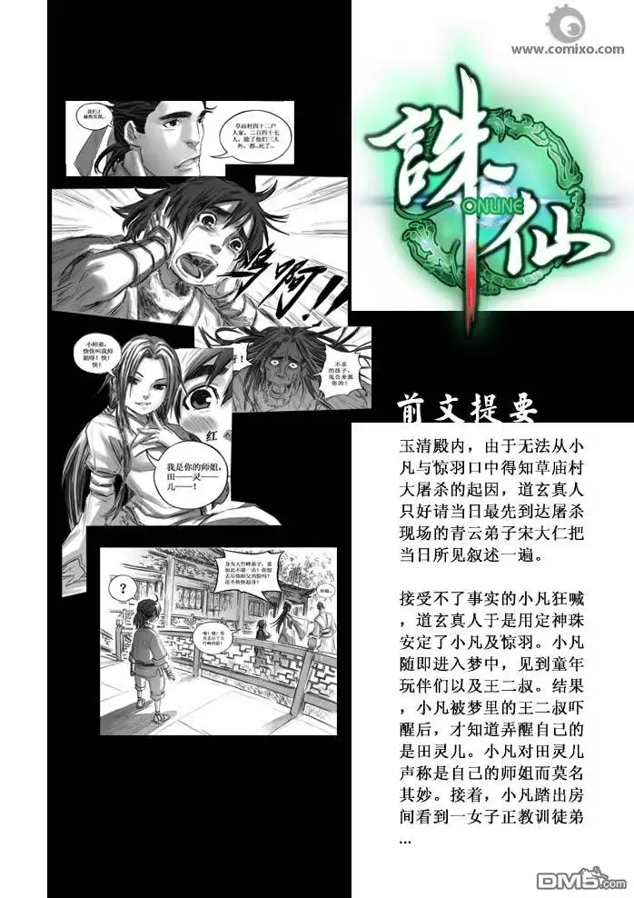 《诛仙漫画》第11话 第2页