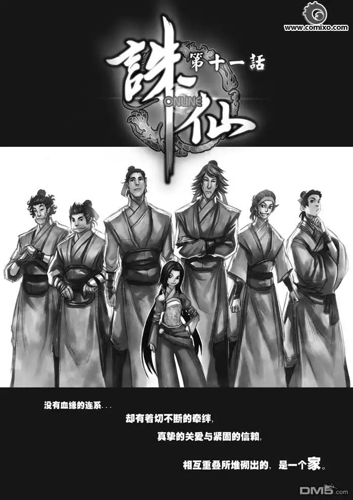 《诛仙漫画》第11话 第1页