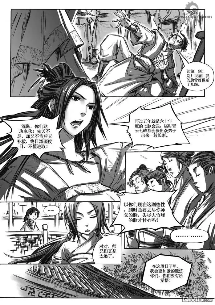 《诛仙漫画》第11话 第3页
