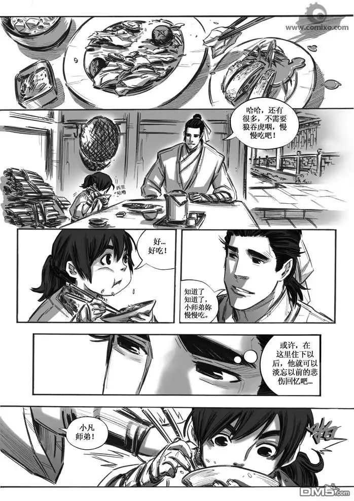 《诛仙漫画》第11话 第12页