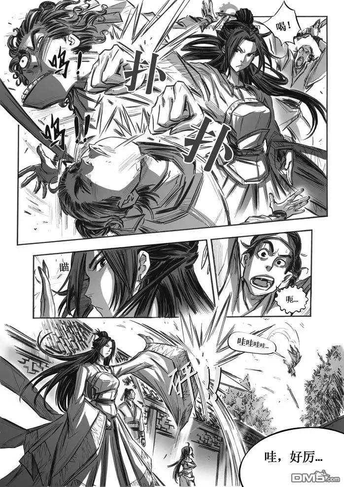 《诛仙漫画》第11话 第7页