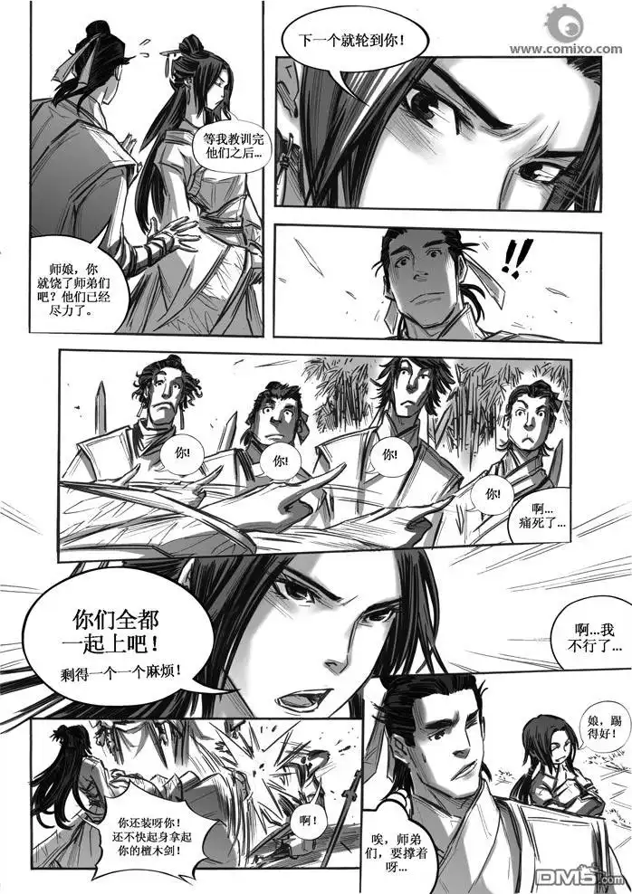 《诛仙漫画》第11话 第4页