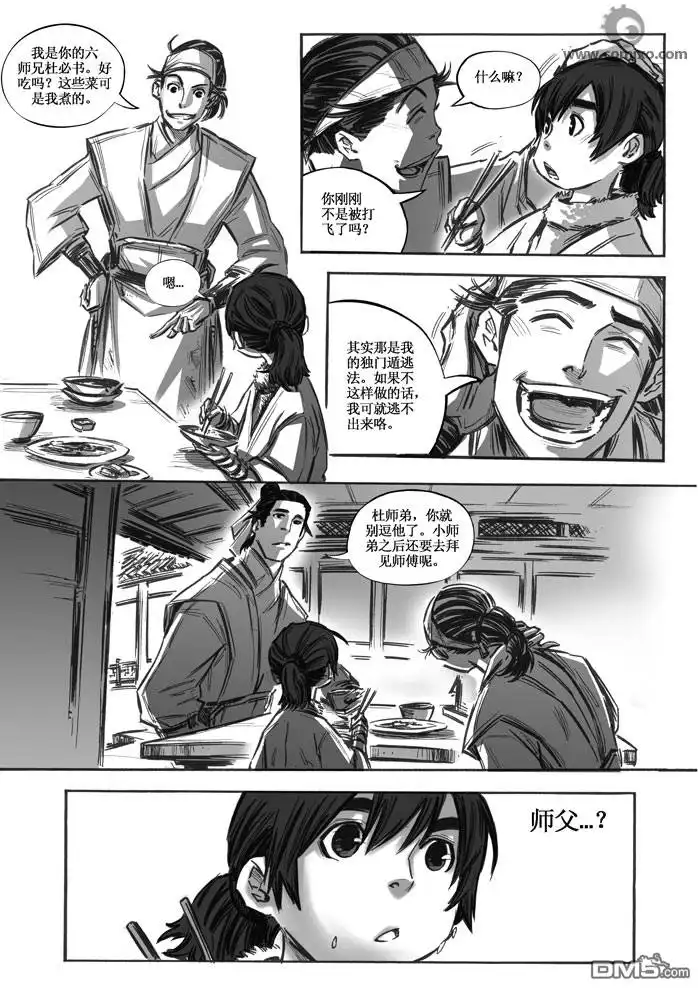 《诛仙漫画》第11话 第13页