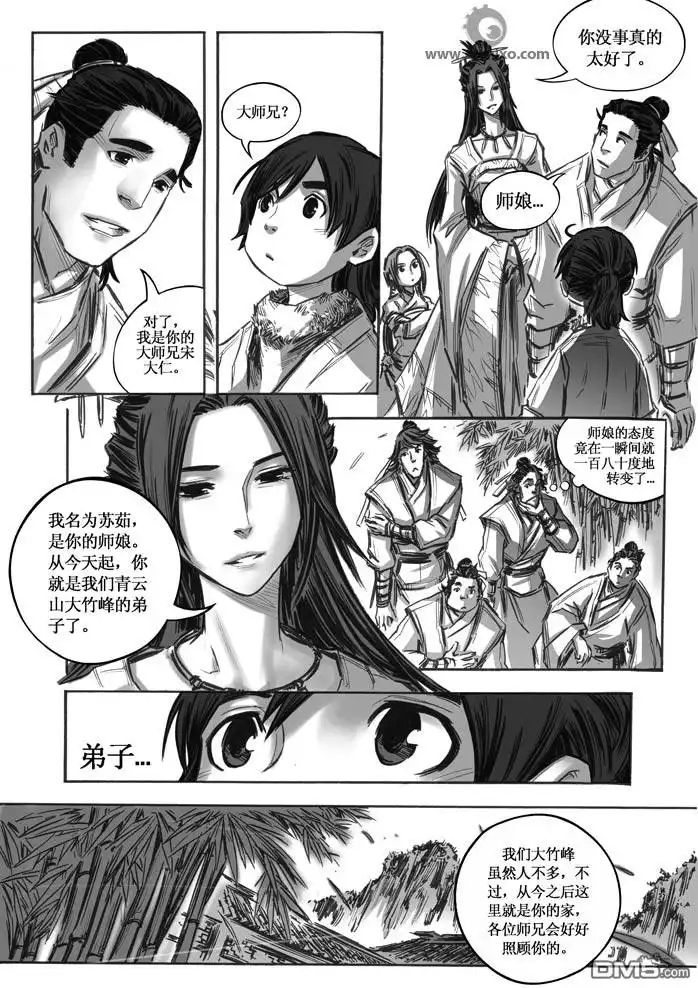 《诛仙漫画》第11话 第9页