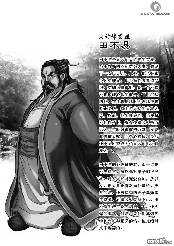 《诛仙漫画》第11话 第15页