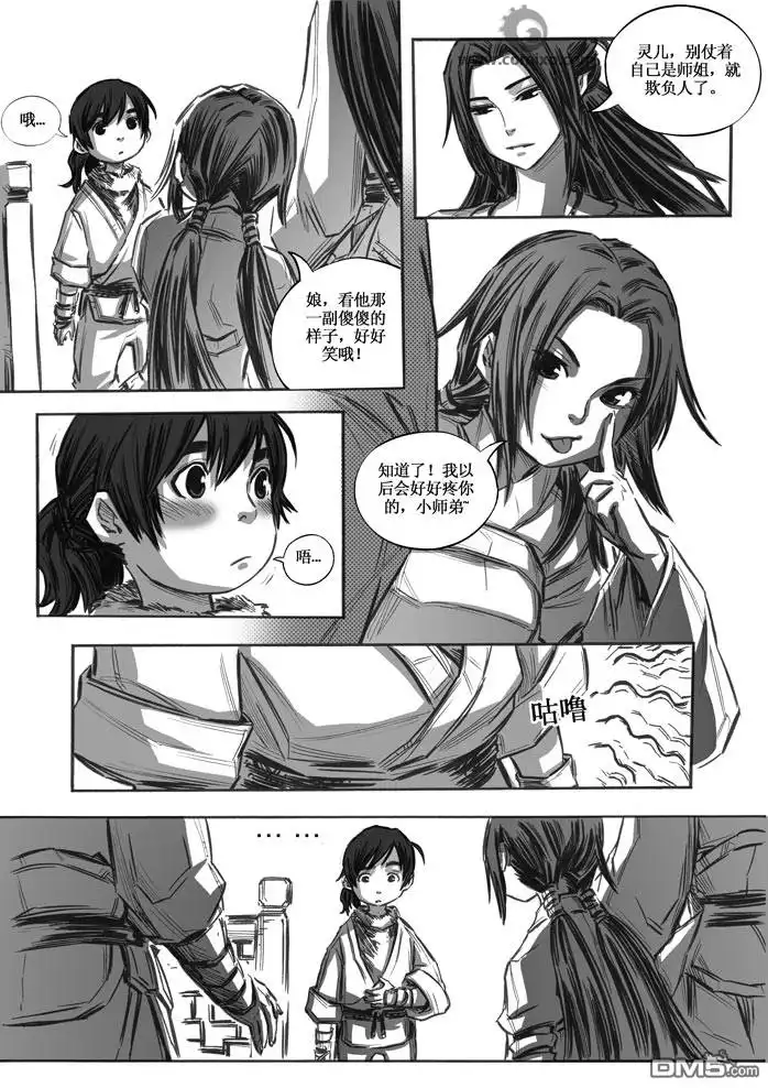 《诛仙漫画》第11话 第10页