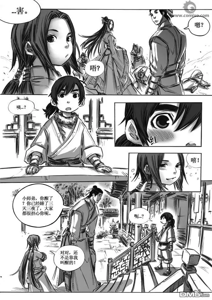 《诛仙漫画》第11话 第8页