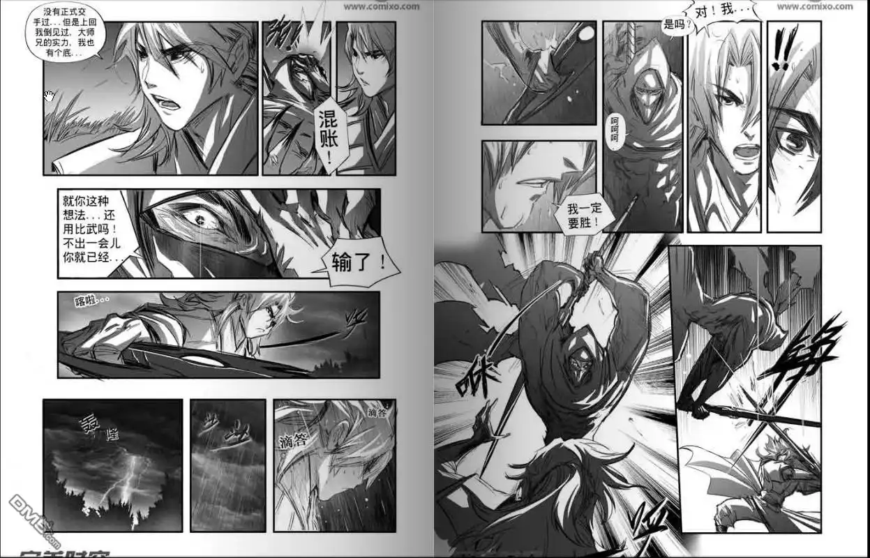 《诛仙漫画》第106话 第3页