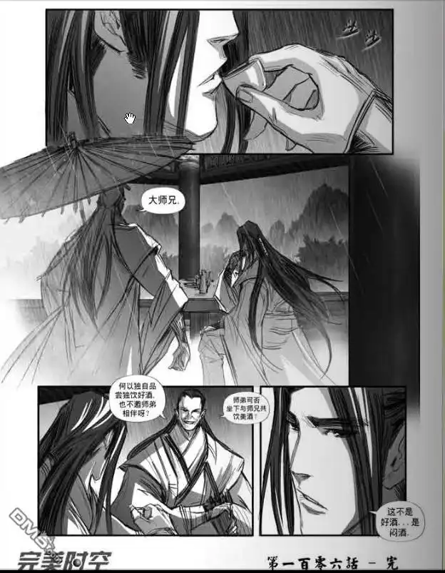 《诛仙漫画》第106话 第8页