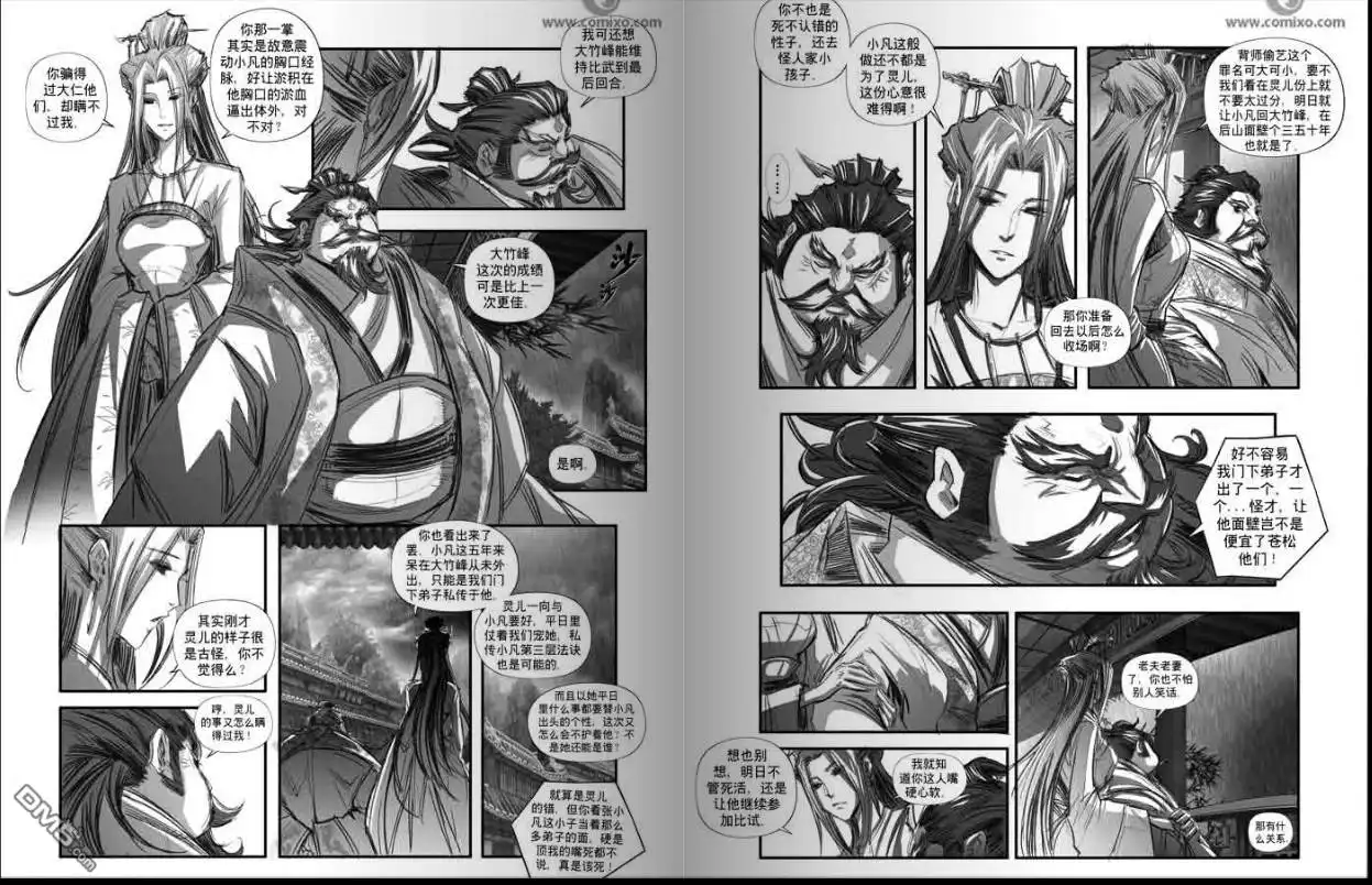 《诛仙漫画》第106话 第7页