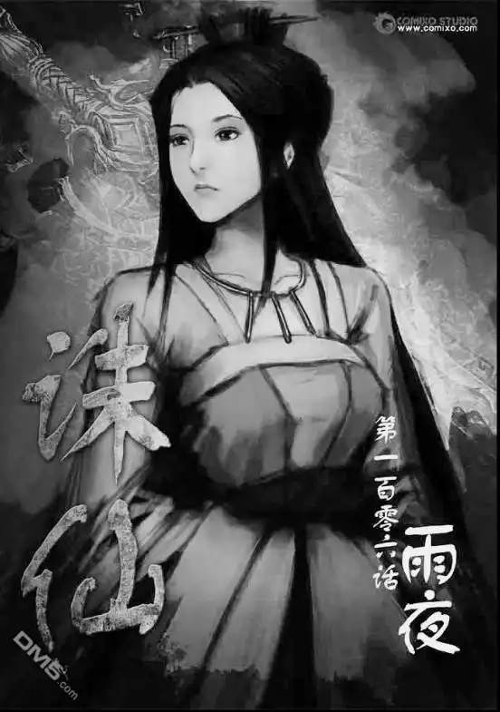 《诛仙漫画》第106话 第1页