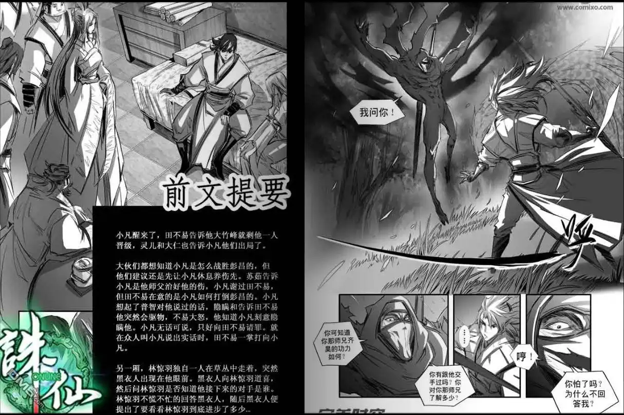 《诛仙漫画》第106话 第2页