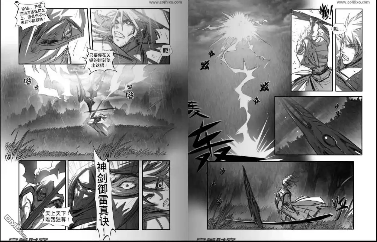 《诛仙漫画》第106话 第4页