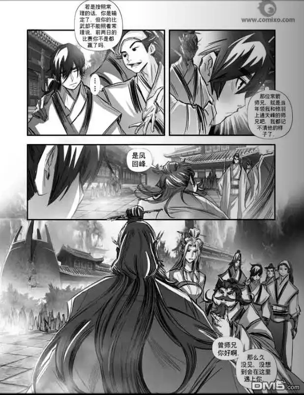 《诛仙漫画》第107话 第6页