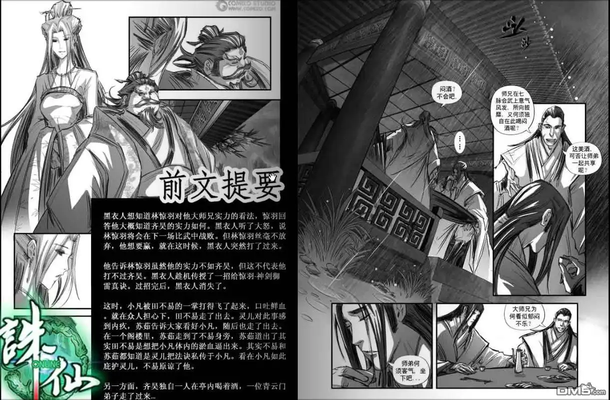 《诛仙漫画》第107话 第2页