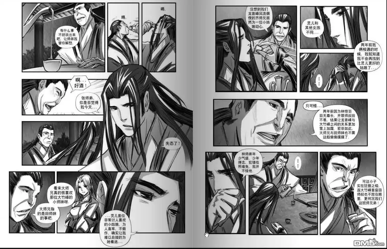 《诛仙漫画》第107话 第3页
