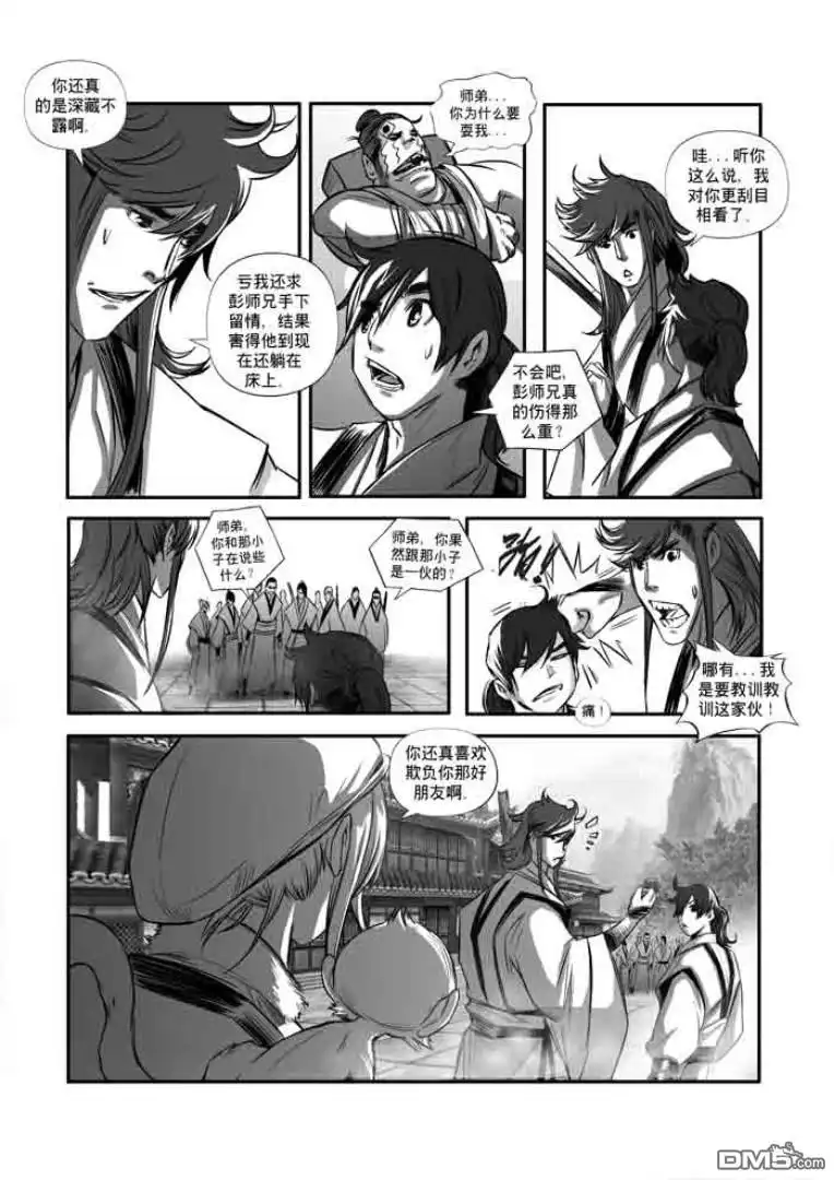 《诛仙漫画》第107话 第10页