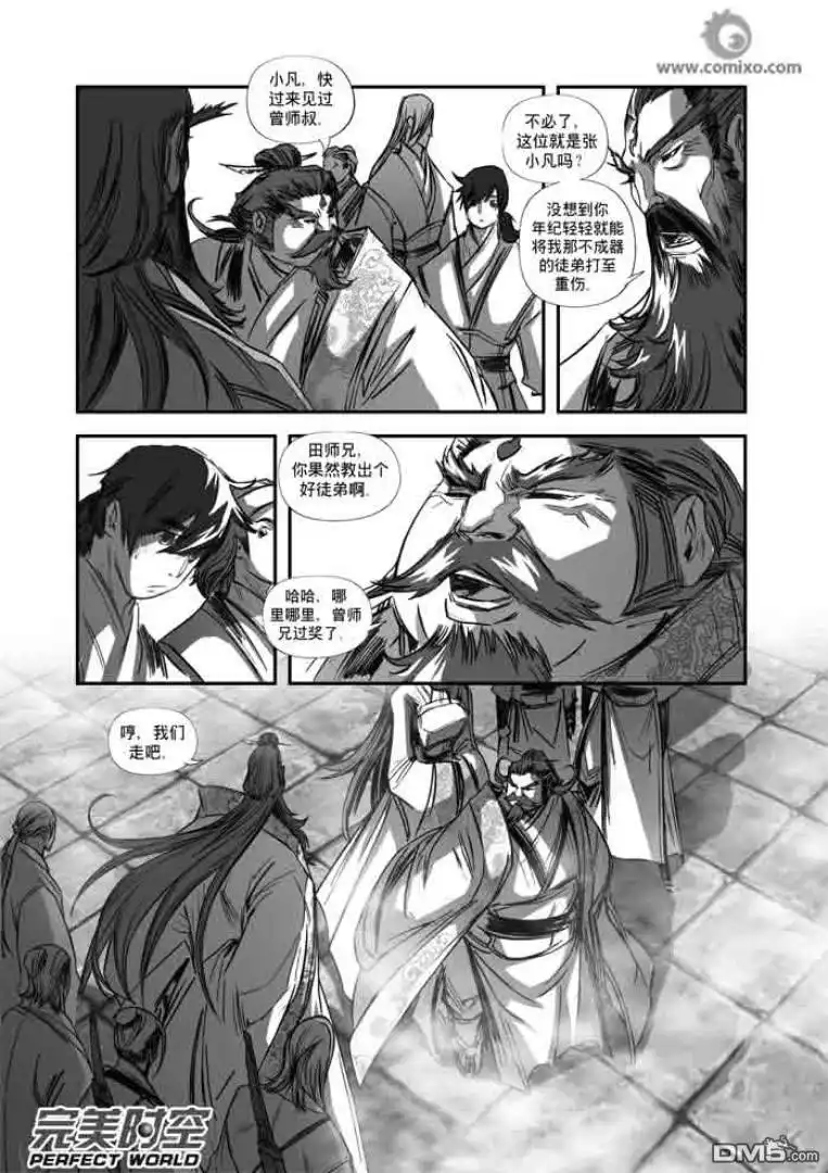 《诛仙漫画》第107话 第8页