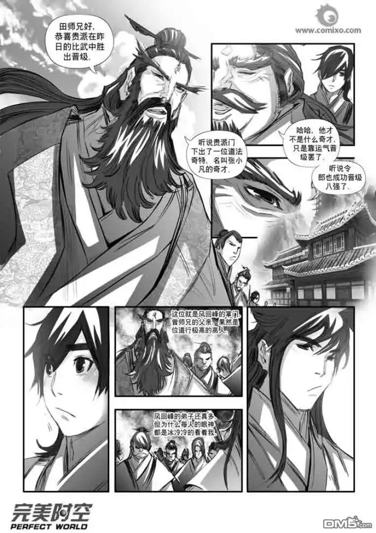 《诛仙漫画》第107话 第7页
