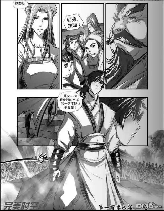 《诛仙漫画》第108话 第8页