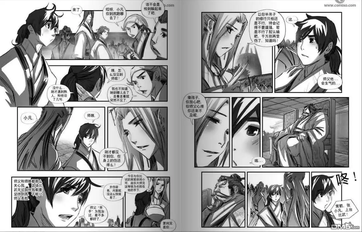《诛仙漫画》第108话 第7页