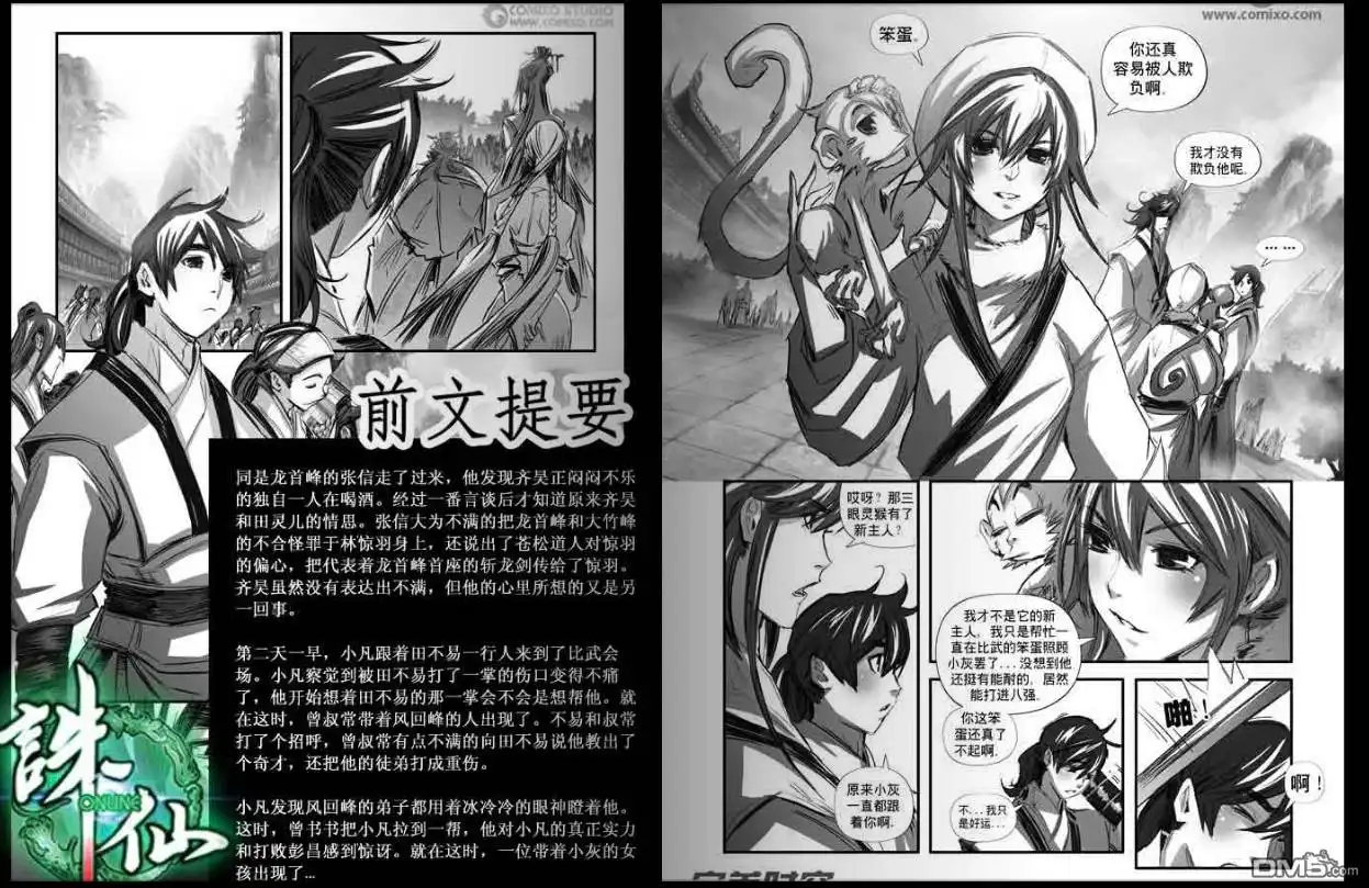 《诛仙漫画》第108话 第2页