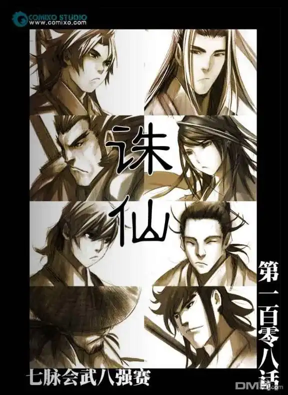《诛仙漫画》第108话 第1页