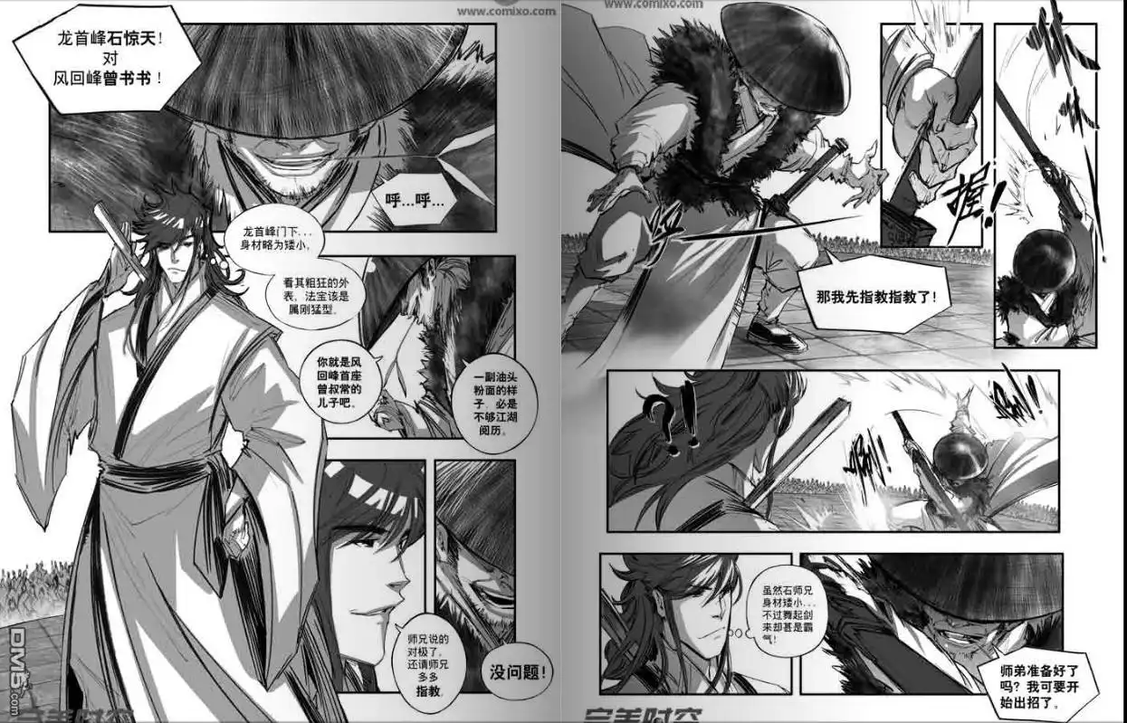 《诛仙漫画》第109话 第5页