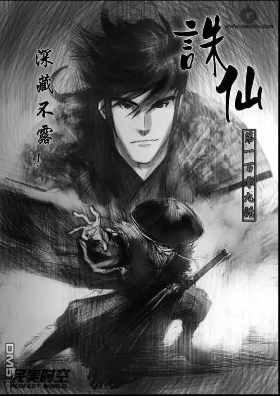 《诛仙漫画》第109话 第1页