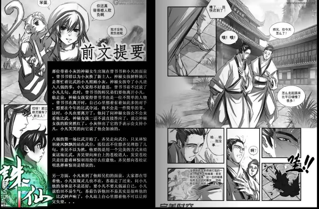 《诛仙漫画》第109话 第2页