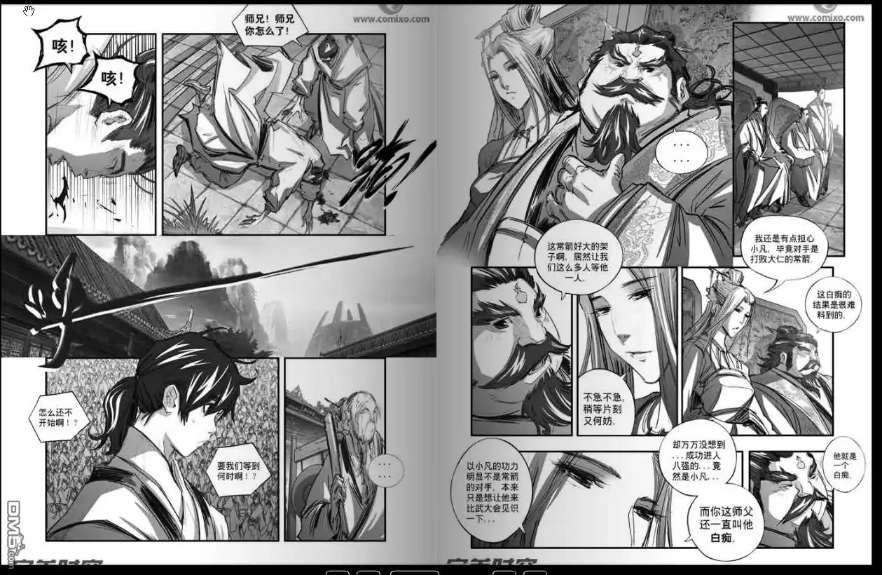 《诛仙漫画》第109话 第3页